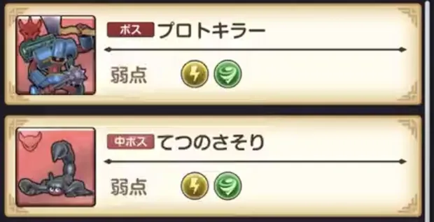 弱点の雷属性を使う