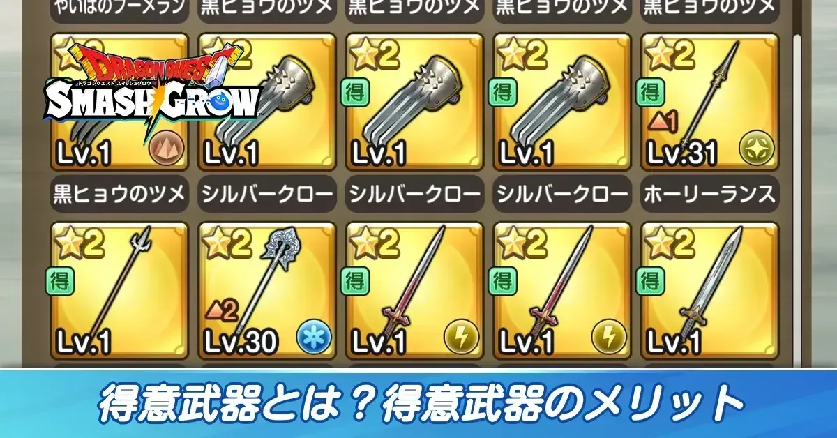 サムネイル得意武器