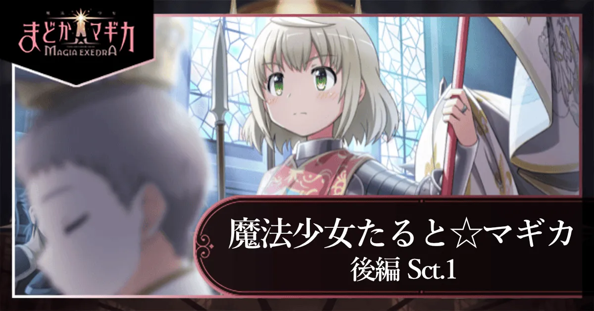 魔法少女たると☆マギカ 後編 Act.1の画像
