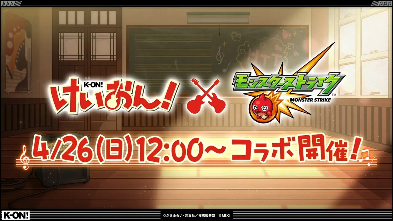 けいおんコラボ