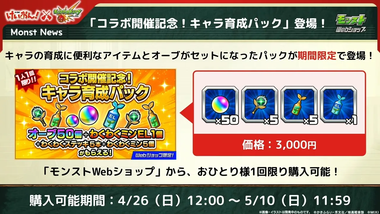 キャラ育成パックが登場