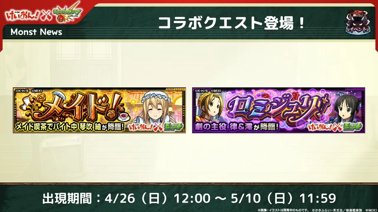 コラボクエスト情報