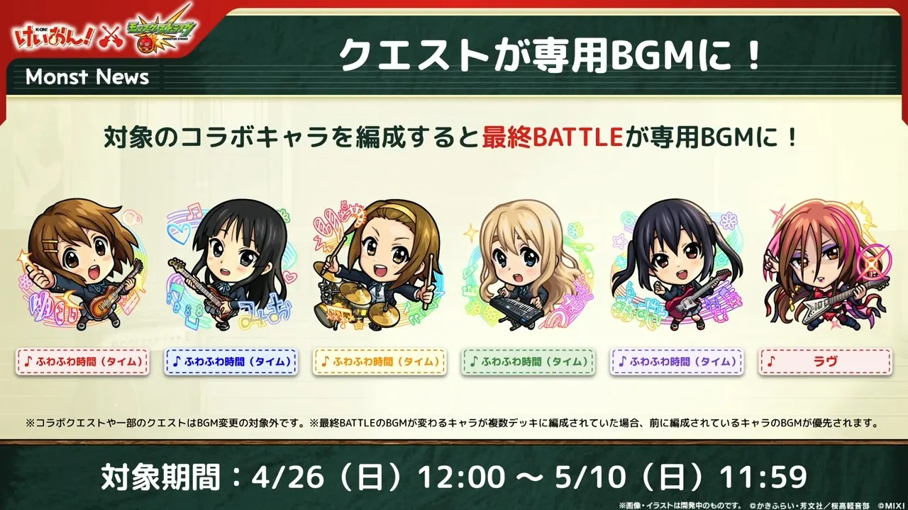 専用BGMに変化