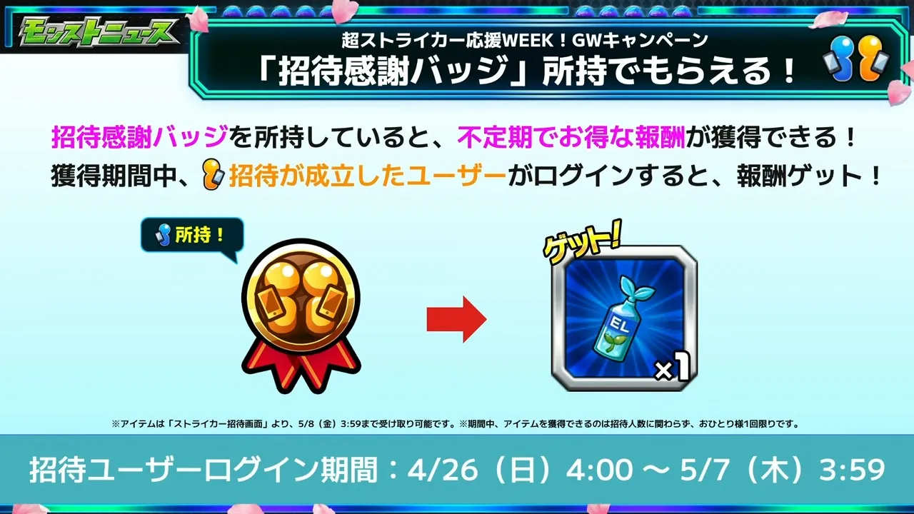 招待感謝バッジ