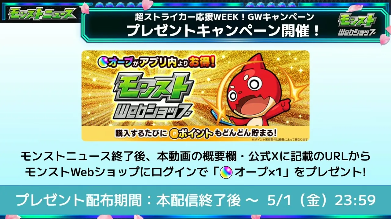 キャンペーン情報