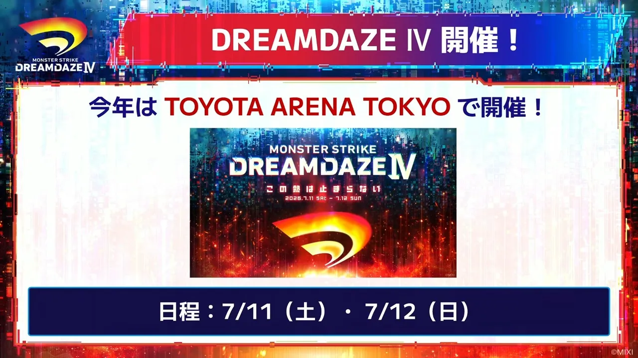 モンドリが開催