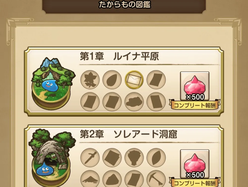 エリアごとの宝物図鑑