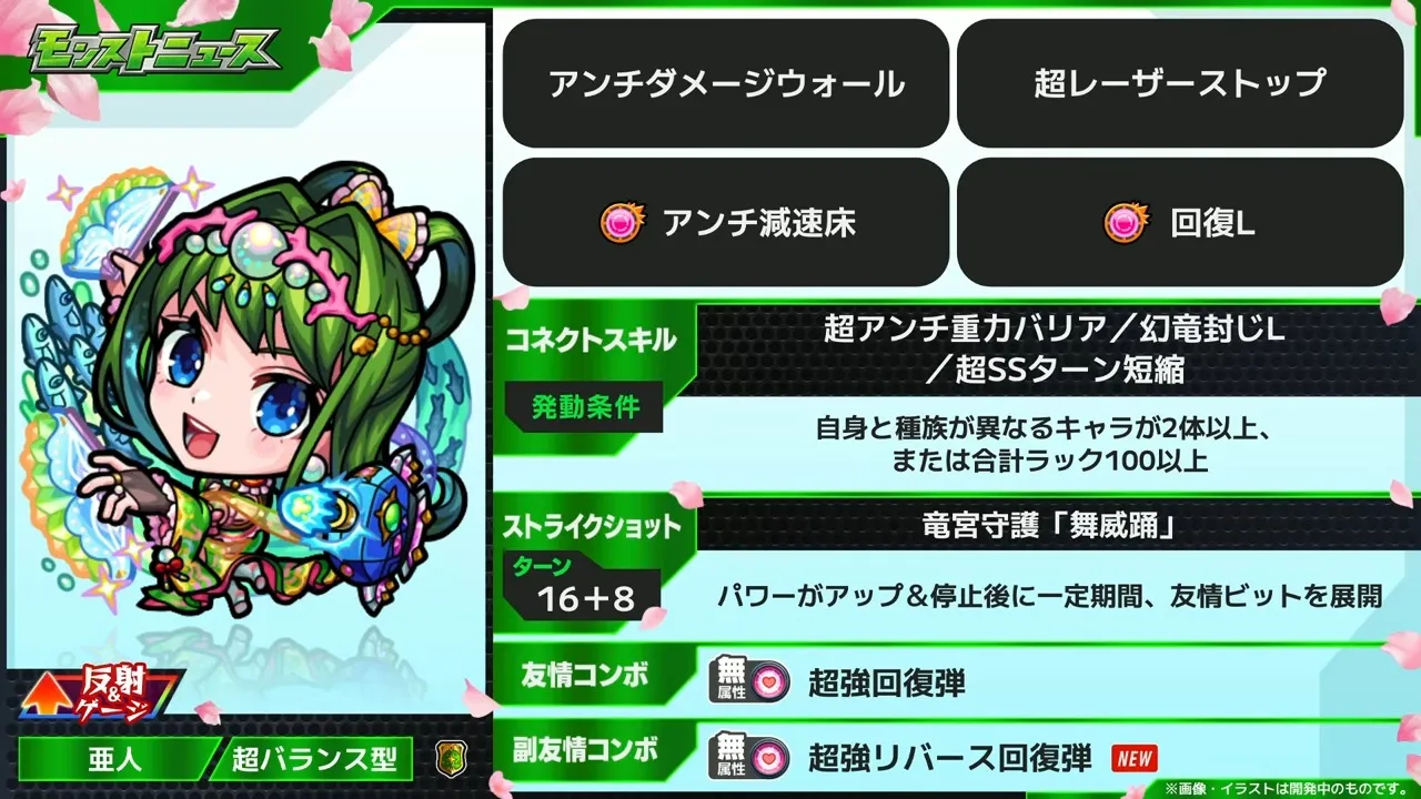 乙姫の性能