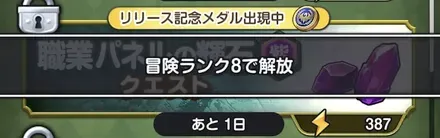 冒険ランク8で解放