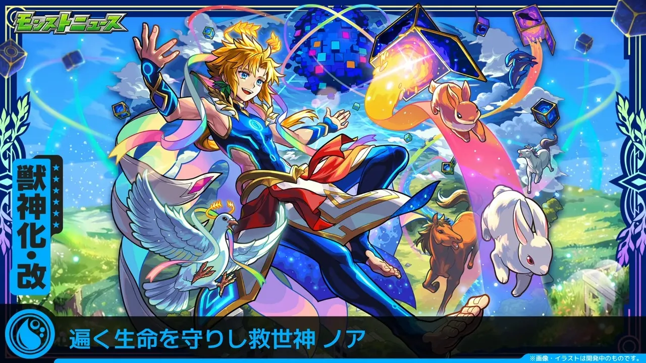ノア獣神化改