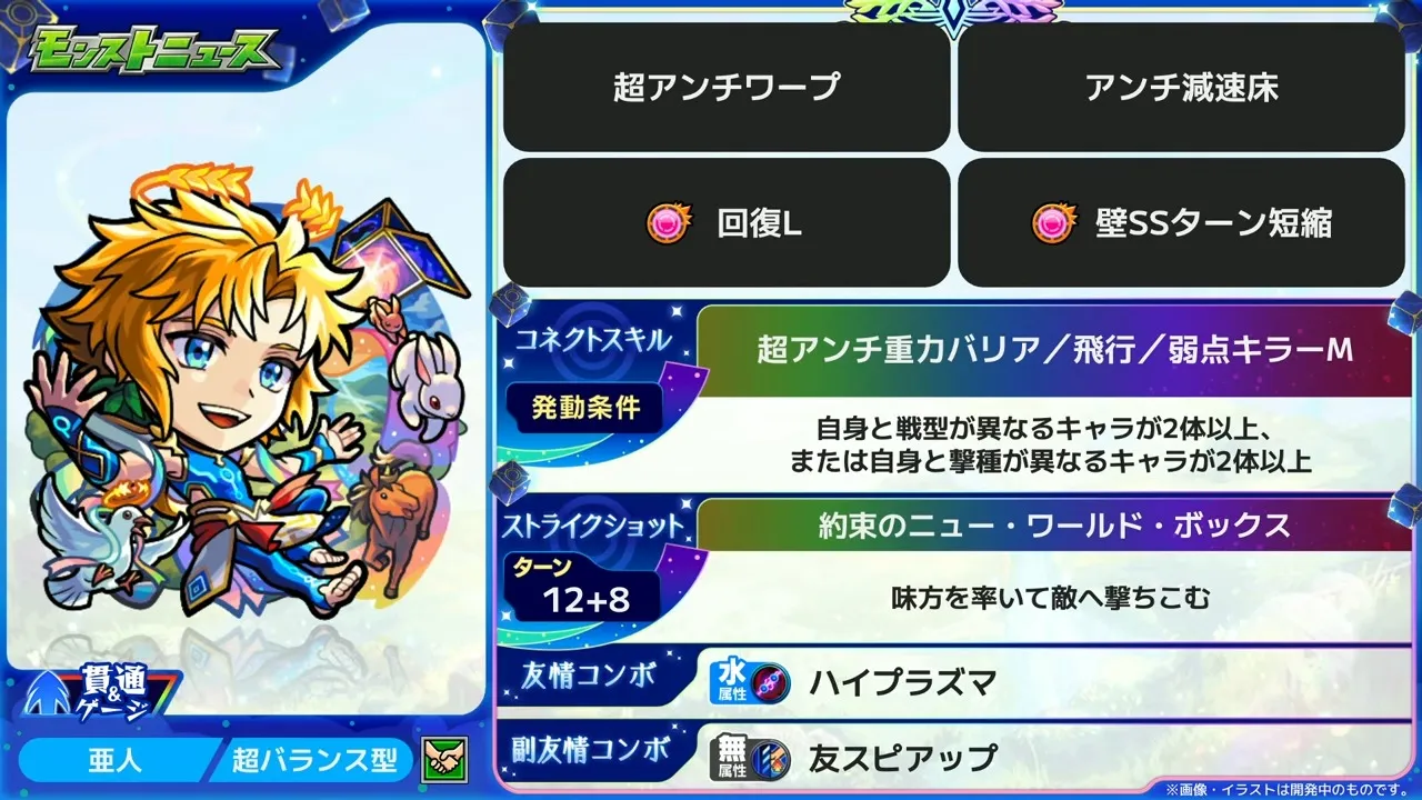 ノア獣神化改の性能