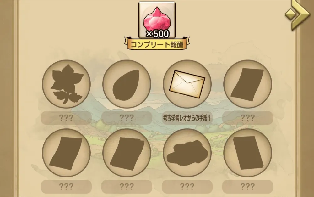 宝物コンプ報酬