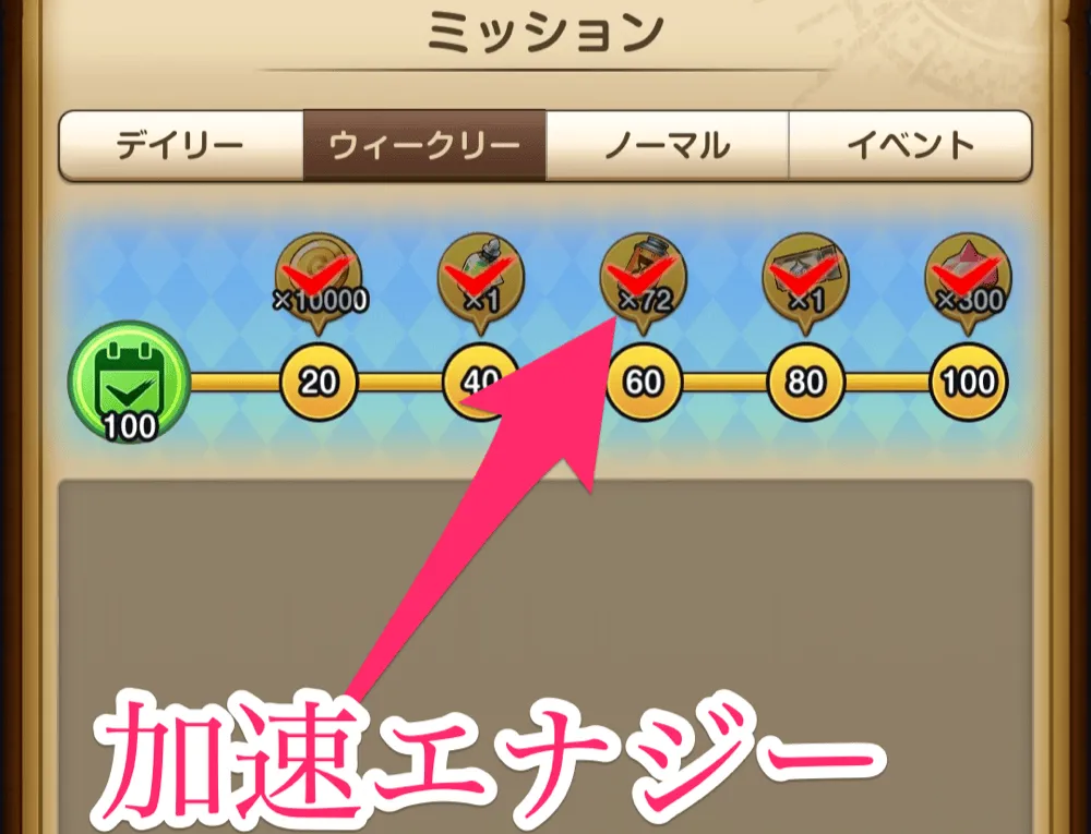 ウィークリーミッション