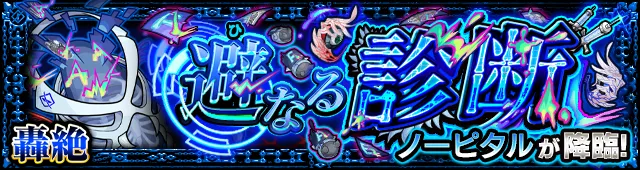ノーピタルバナー