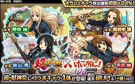 けいおんコラボ