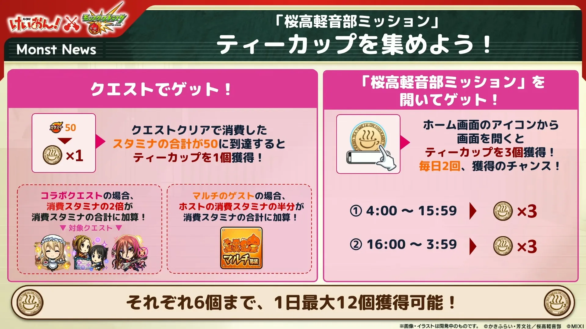 ティーカップを集めよう