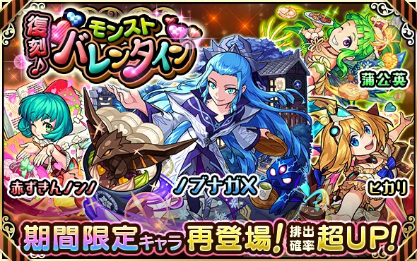 バレンタインガチャ