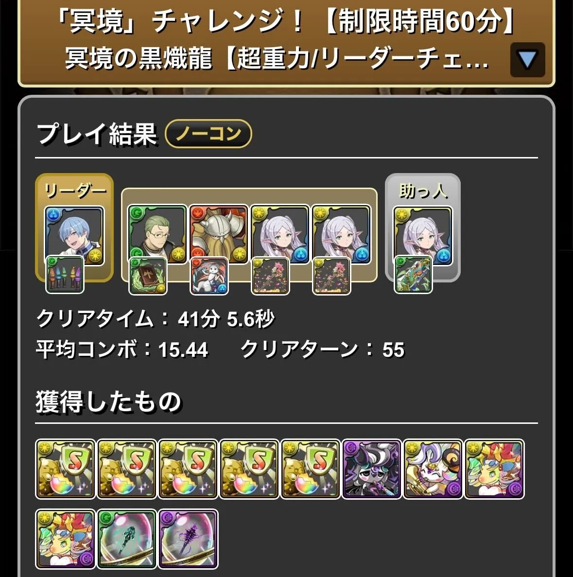 フリーレンパーティ