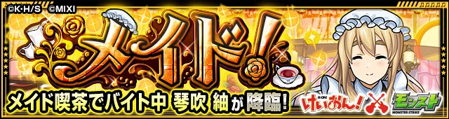 琴吹紬 メイド 究極