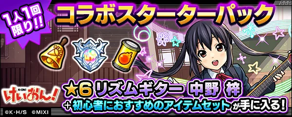 コラボスターパック けいおん