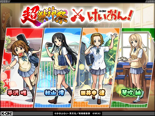 けいおん コラボ開催