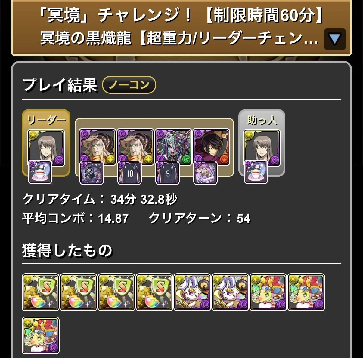 クリア履歴