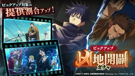 凶地開闢ガチャ