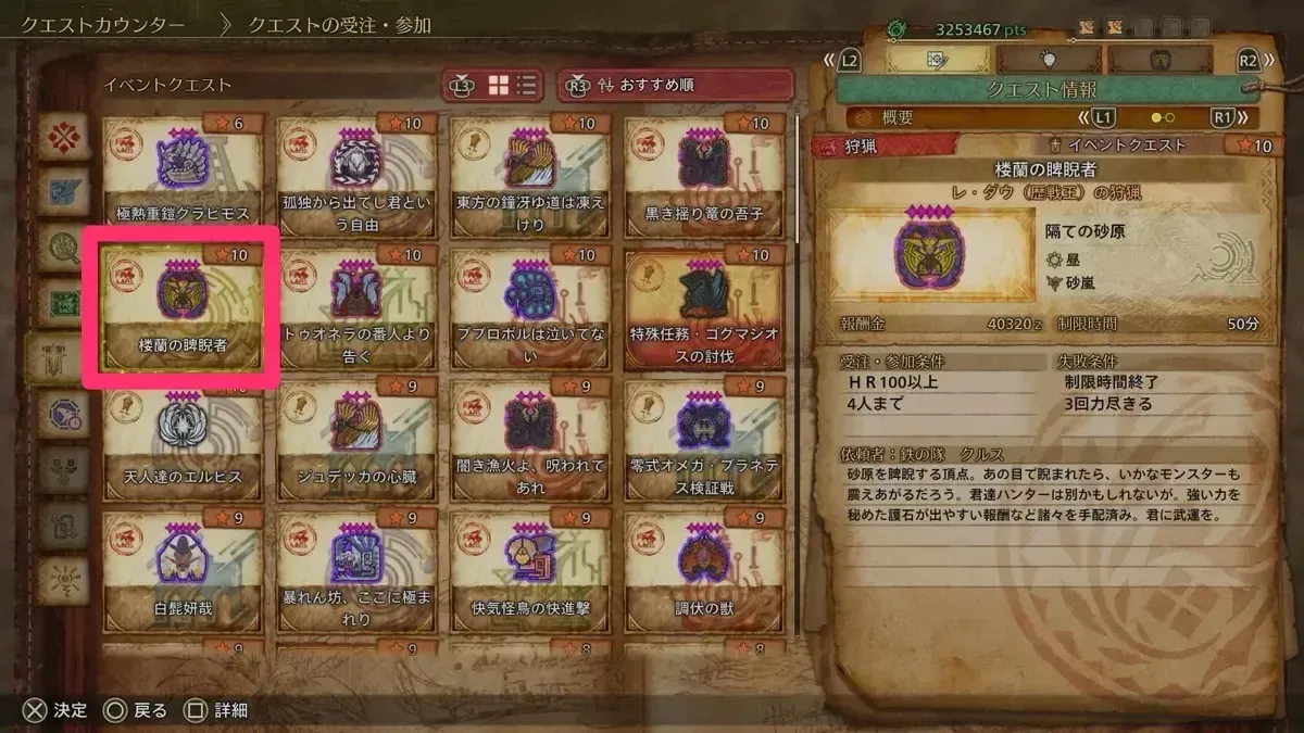 星10歴戦王レダウ