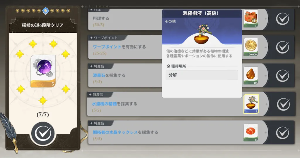ミッション_探検の道