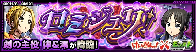 律＆澪 クエストバナー