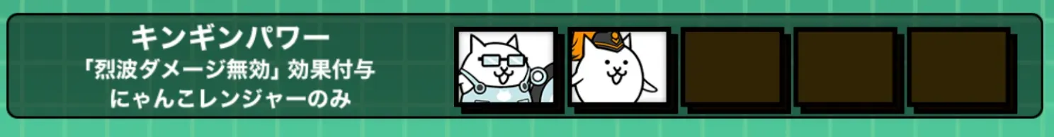 キンギンパワー