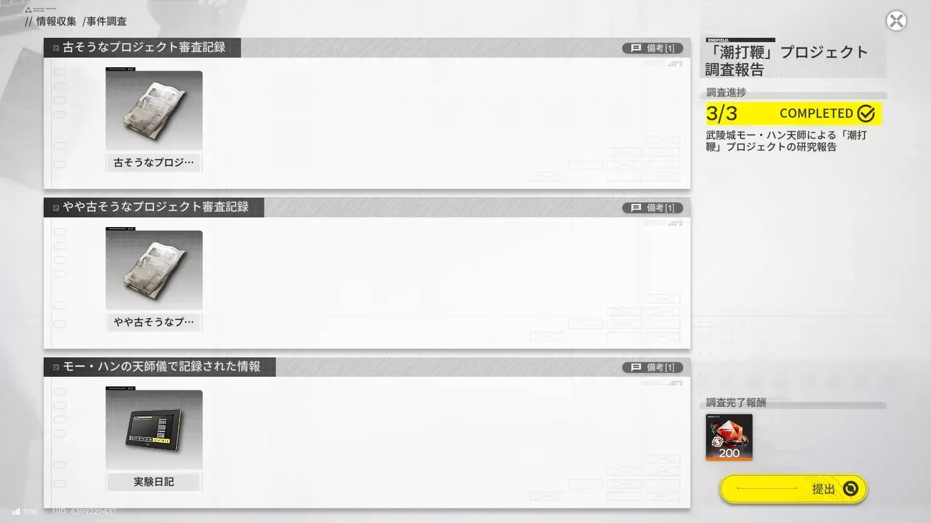資料を提出する