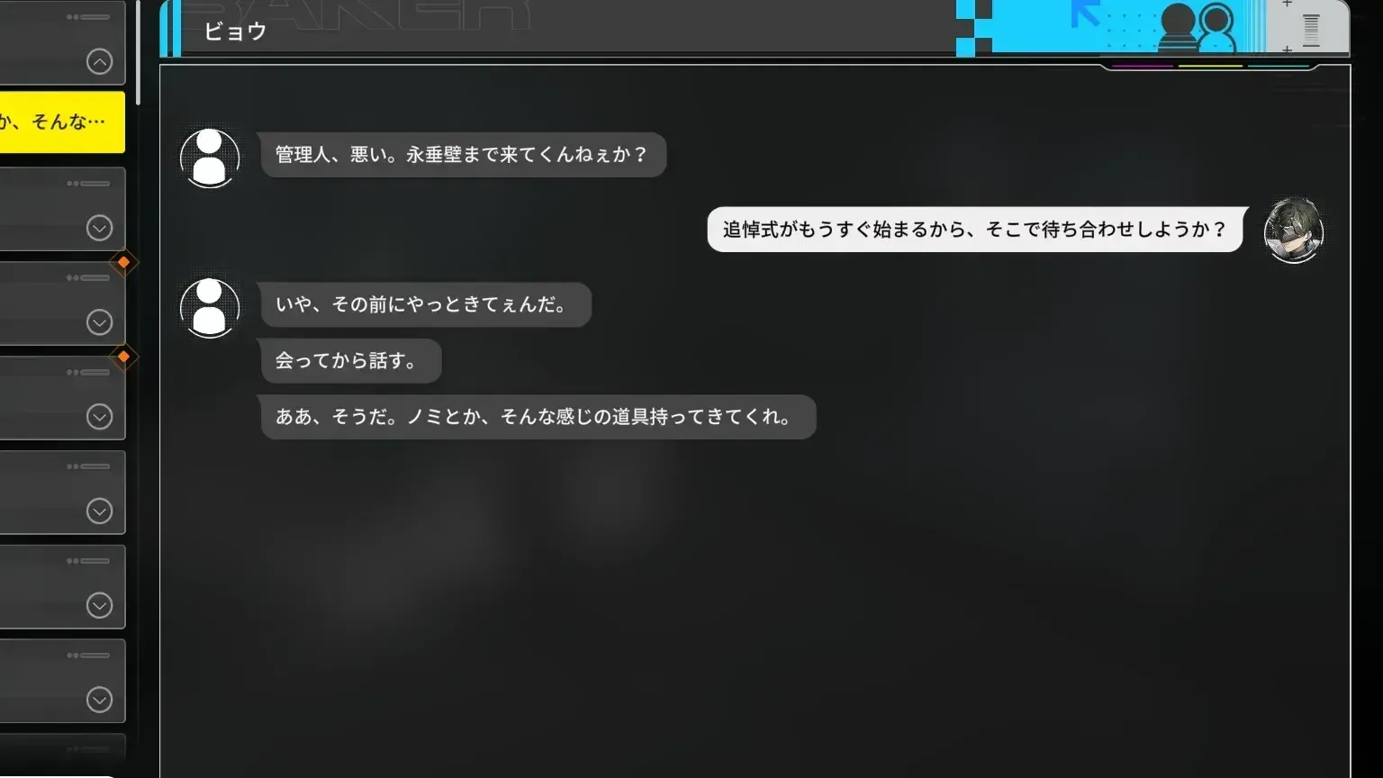 BAKERでメッセージを確認する