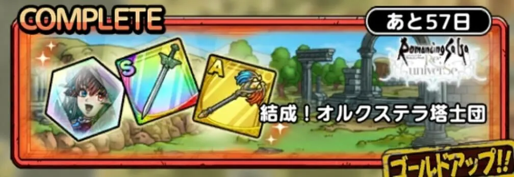 結成！オルクステラ塔士団
