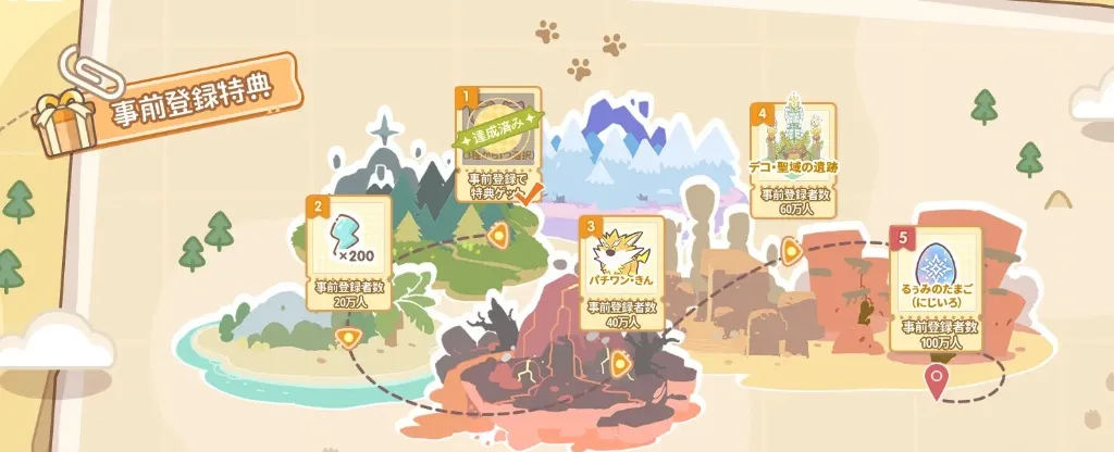 るぅみマスター_事前登録