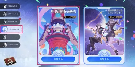 年度開拓報告を開く