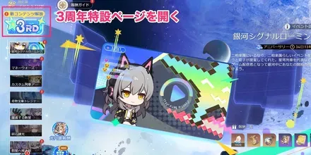 3周年特設サイトの場所