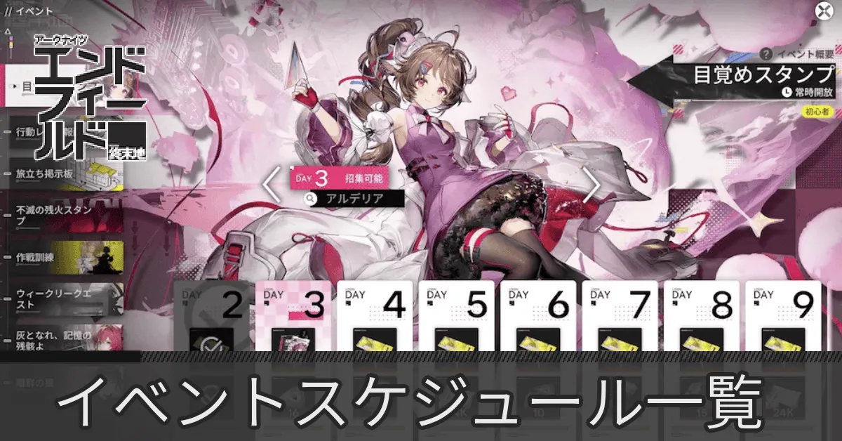 イベントスケジュール一覧