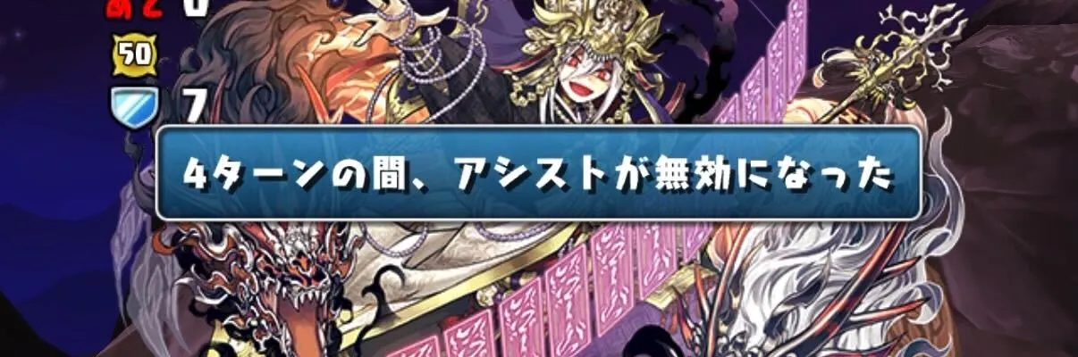 アシスト無効