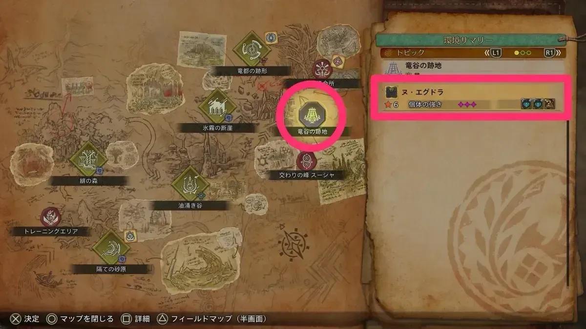 ヌエグドラ_竜谷の跡地