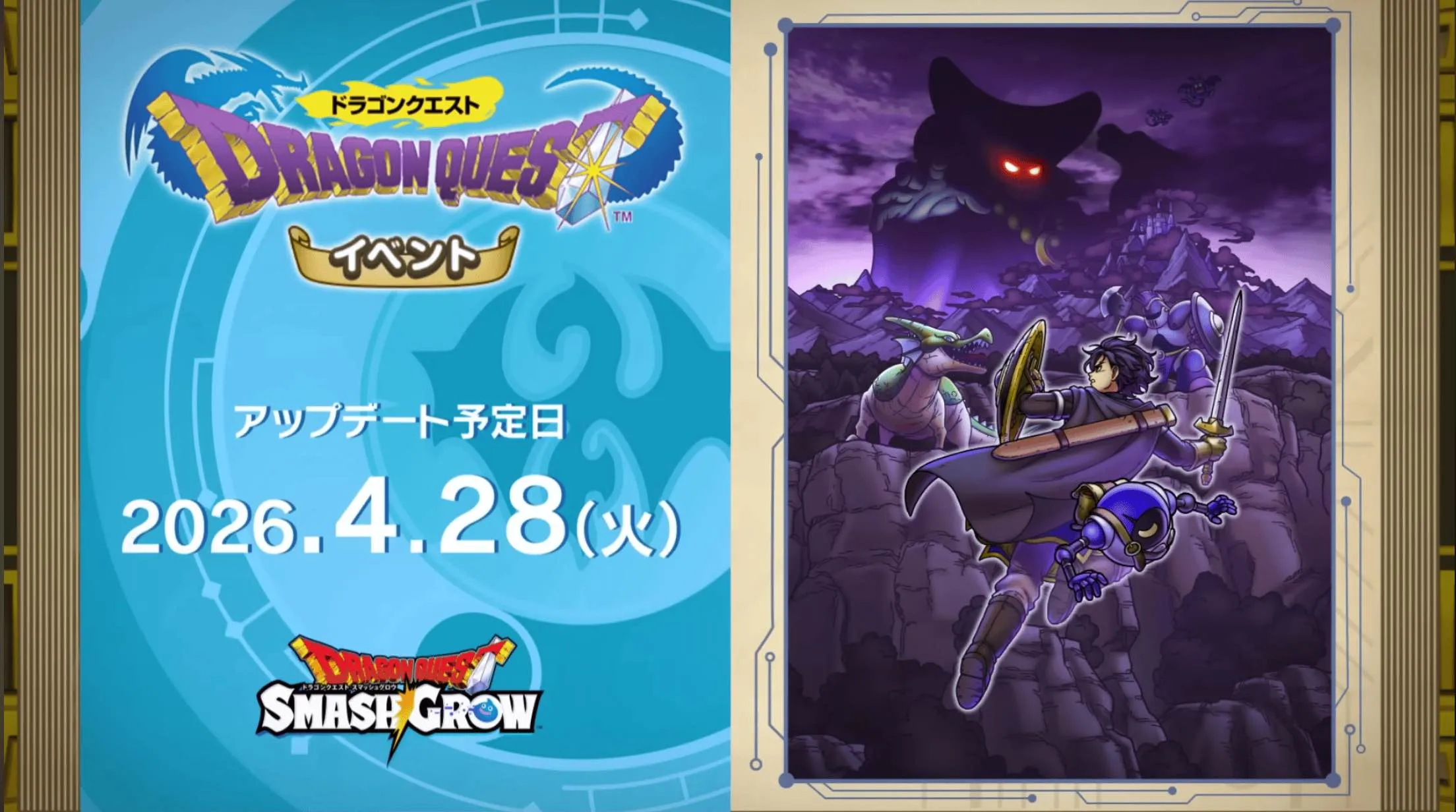 ドラクエ1イベント