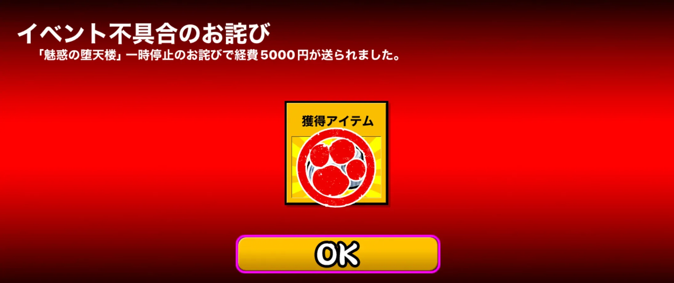 イベント不具合