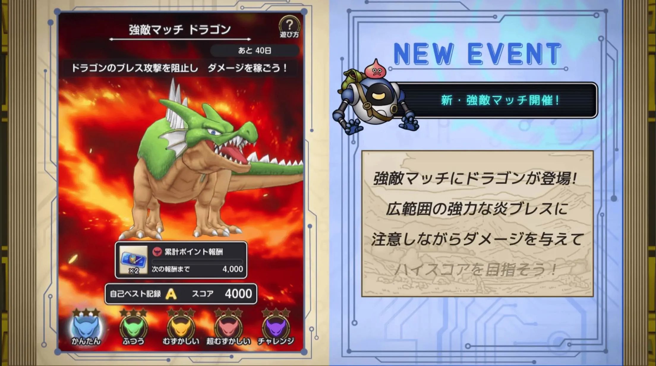 強敵マッチ ドラゴン