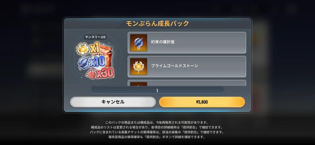 モンぷらん成長パック