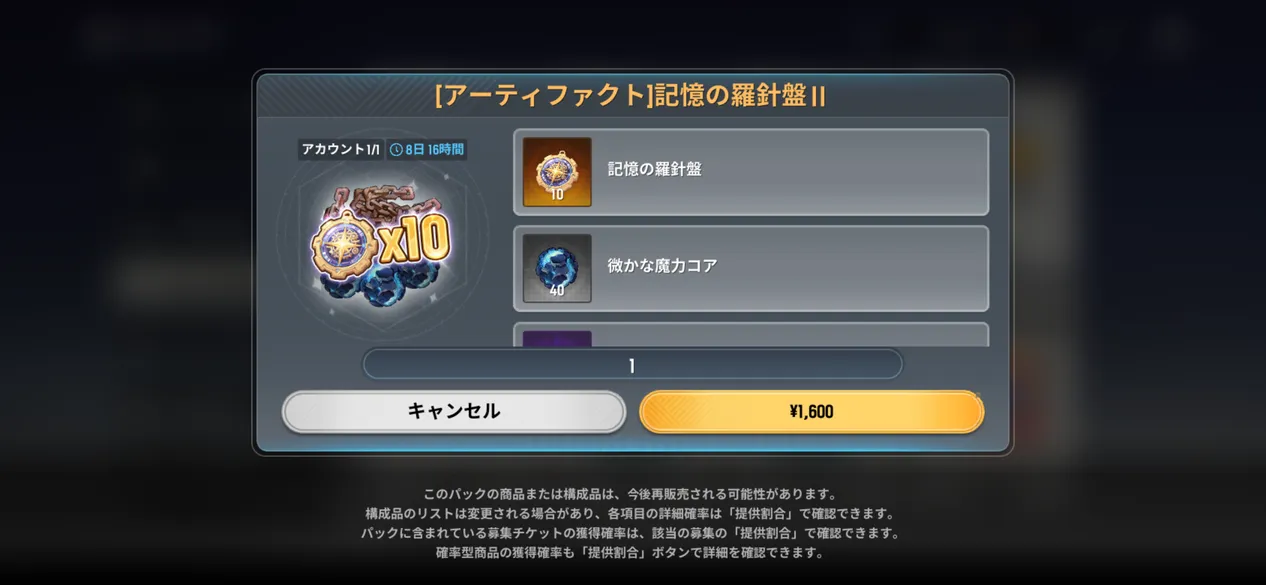 記憶の羅針盤Ⅱ