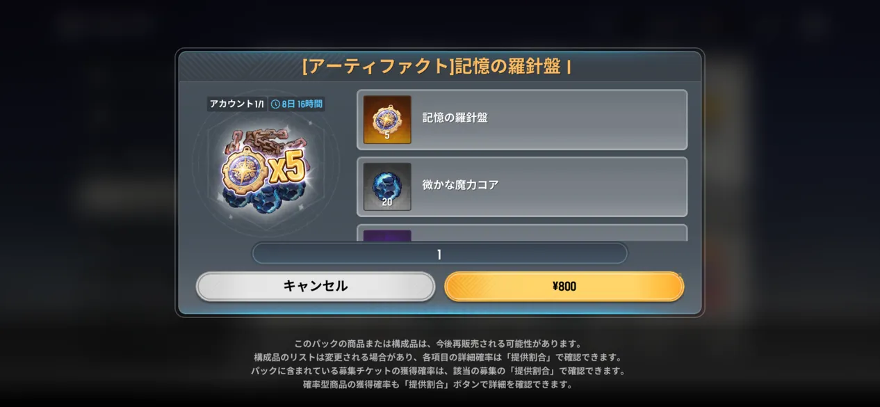 記憶の羅針盤Ⅰ