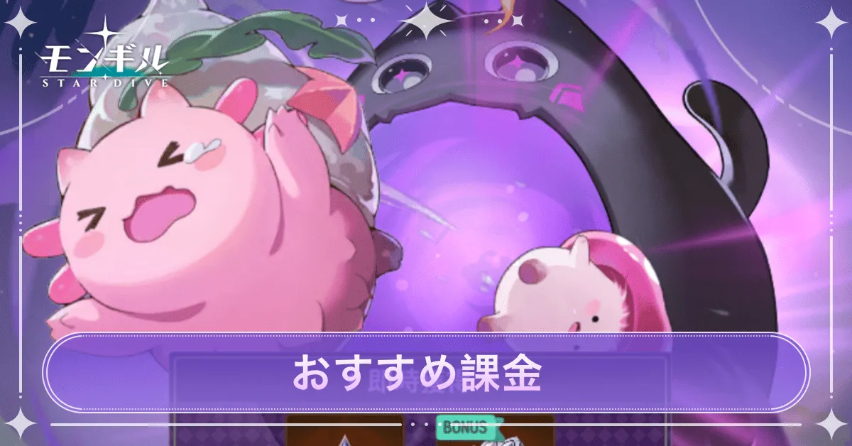 おすすめ課金　アイキャッチ