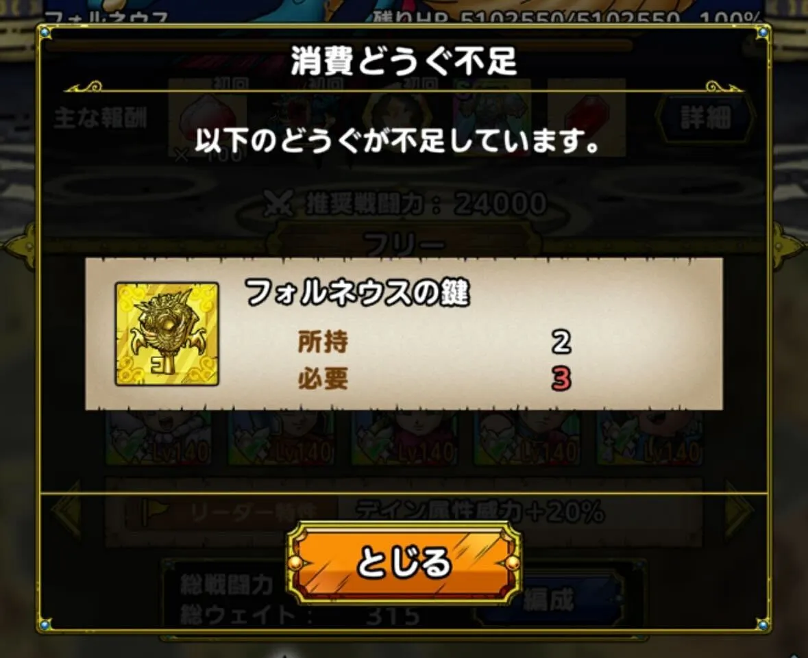 フォルネウスの鍵