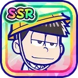 ［こども］一松
