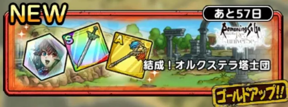 結成！オルクステラ塔士団